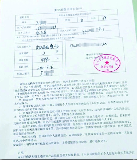 |女子在青岛金肤康皮肤病医院砸进两万三治痘痘差点毁容 花钱遭罪还背上“美容贷”