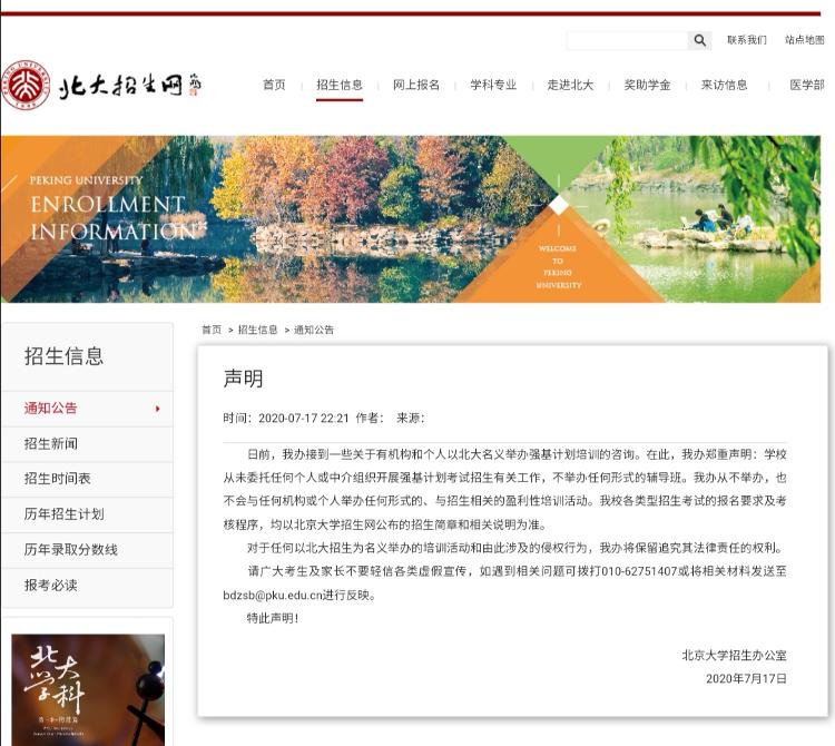 |事关今年高考考生的“强基计划”考试 高校集体“打假”了