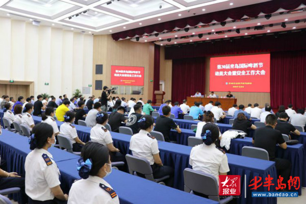 崂山区|崂山区召开第30届青岛国际啤酒节安全工作会议