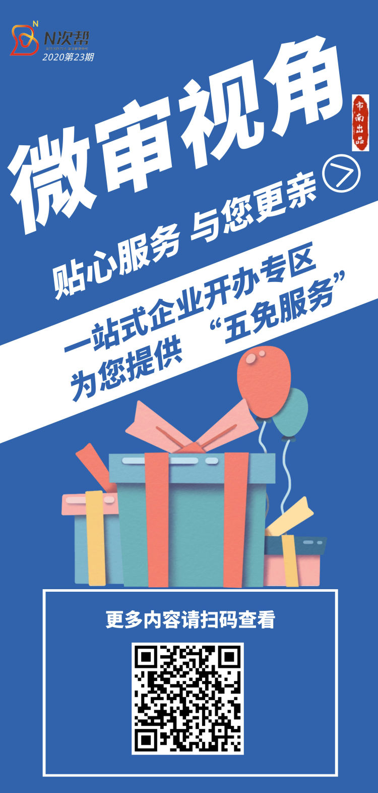 市南区|市南区一站式企业开办专区上线 五项服务全免费还送“大礼包”