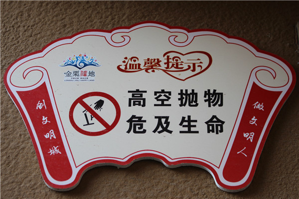 |创城，我们是认真的！金栗福地在行动！