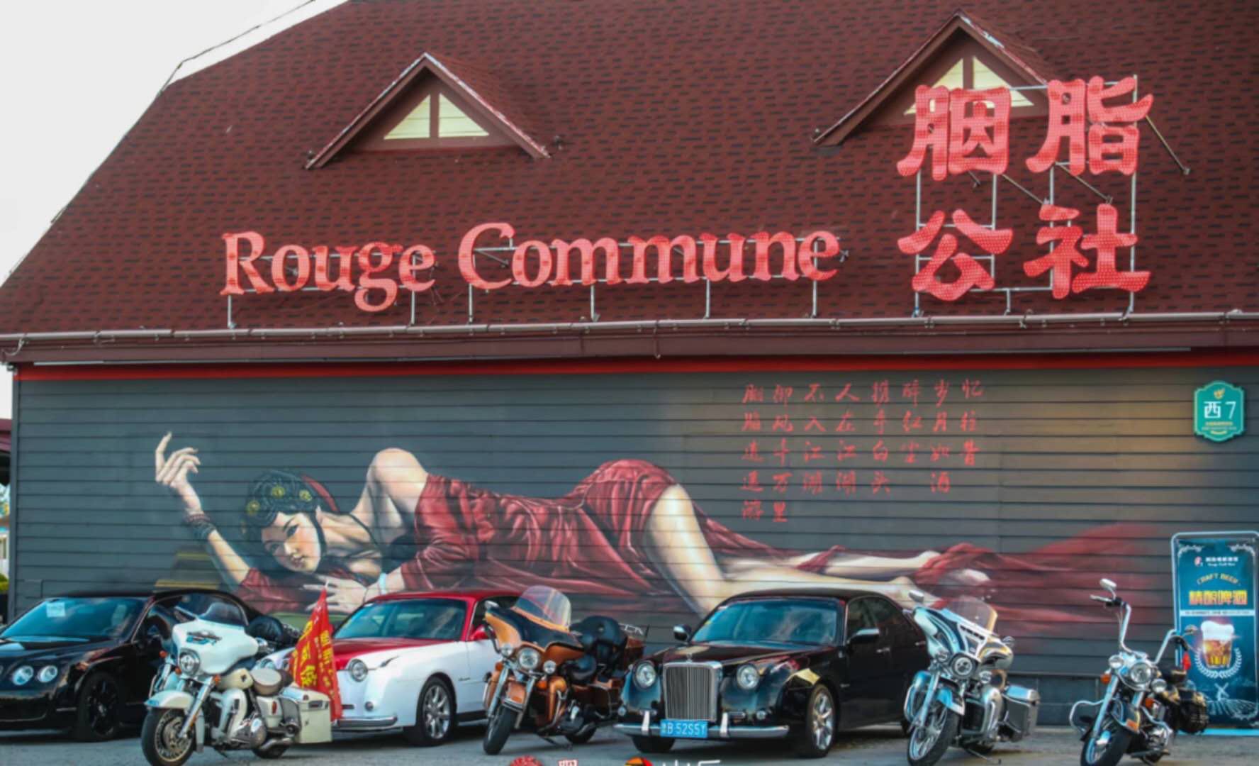 |“国风”新业态——胭脂公社华丽绽放青岛西海岸新区金沙滩啤酒城