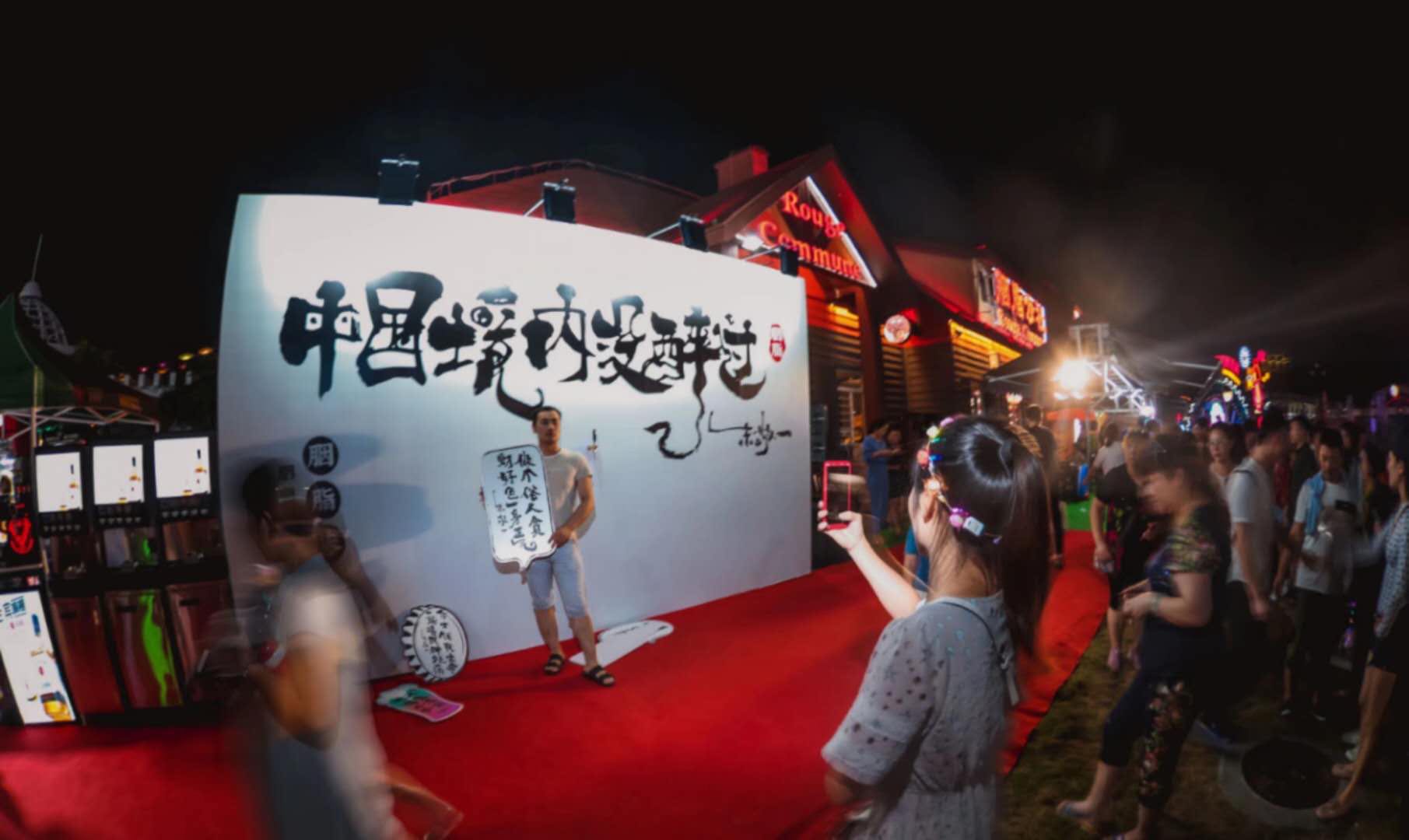 |“国风”新业态——胭脂公社华丽绽放青岛西海岸新区金沙滩啤酒城