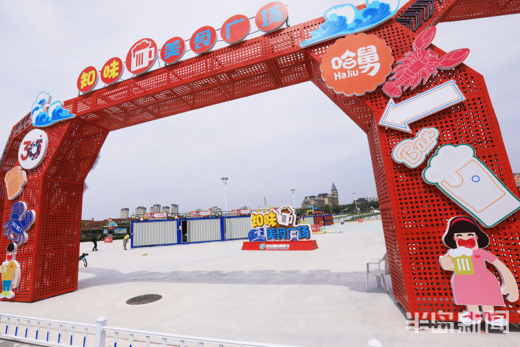 美食|第30届青岛国际啤酒节美食荟萃“醉”时尚