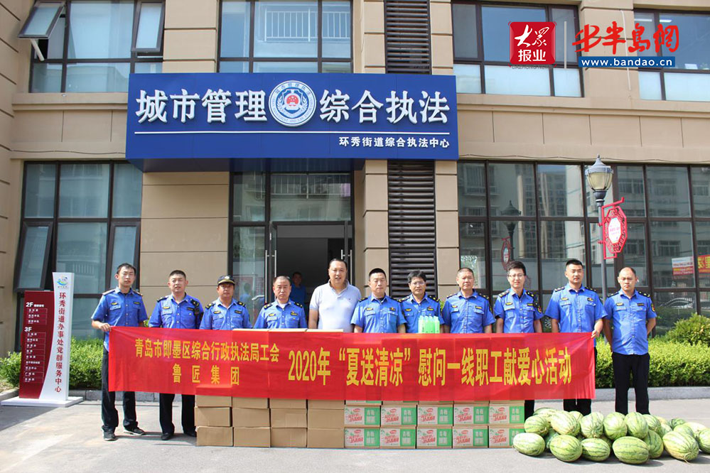 |即墨区综合行政执法局党组给一线执法队员“送清凉”
