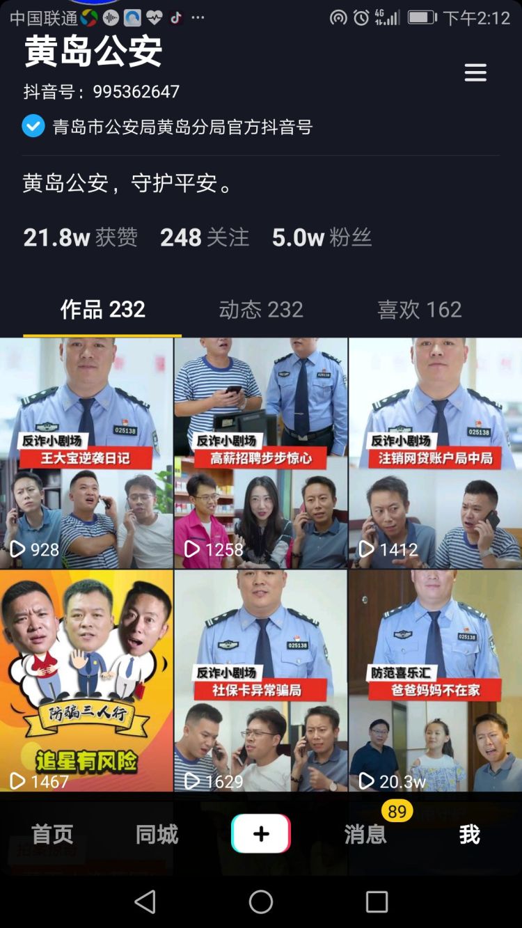 反诈|黄岛公安：“反诈小剧场”让群众在笑声中学防范