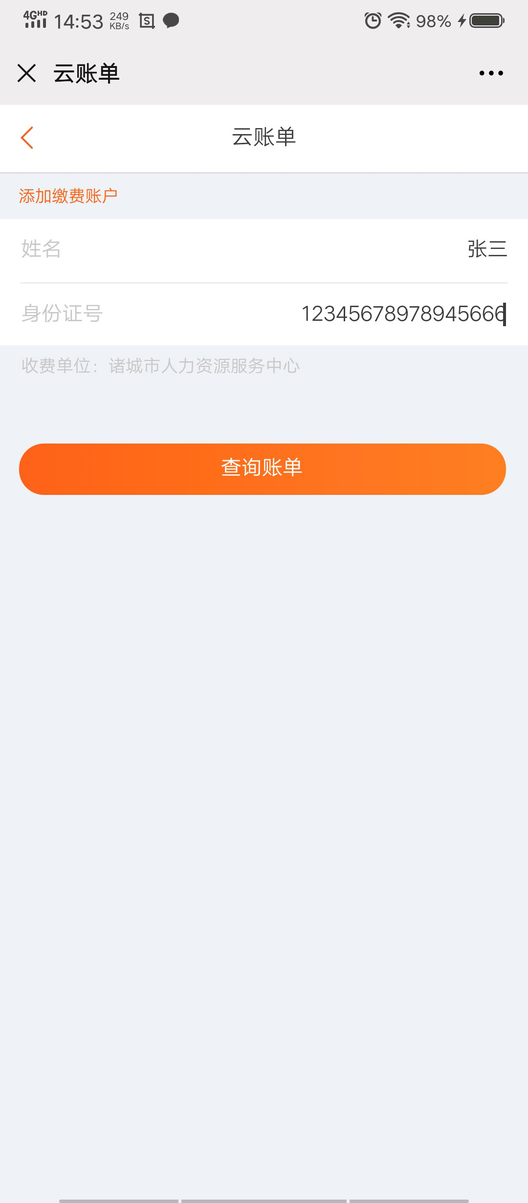 |通知！诸城2020年度代理人员社会保险费缴纳即将开始！