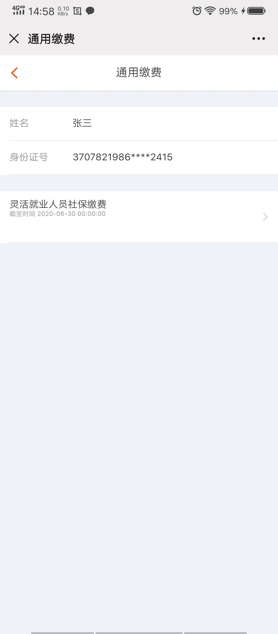 |通知！诸城2020年度代理人员社会保险费缴纳即将开始！