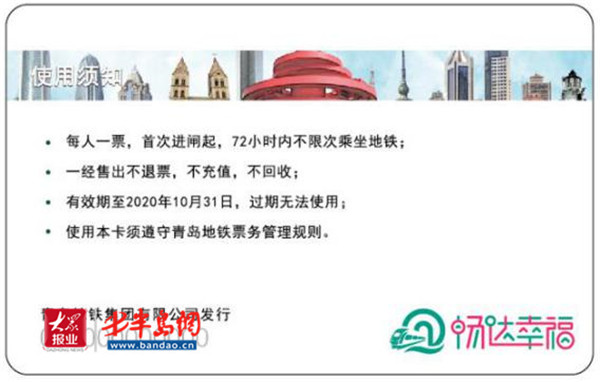 |买青岛地铁旅游票 不限次不限里程“刷刷刷”