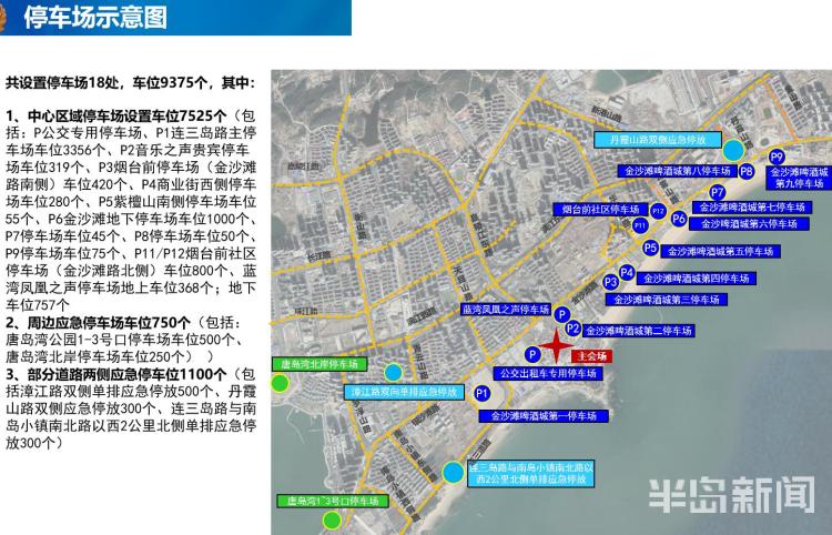 啤酒节|第30届青岛国际啤酒节交通攻略：18处停车场近万个停车位