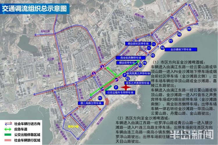 啤酒节|第30届青岛国际啤酒节交通攻略：18处停车场近万个停车位