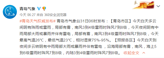 |山东将有雷雨频频“上线” 青岛将迎大雨或暴雨