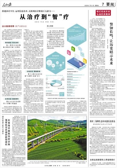 |人民日报点赞济南互联网+医保支付:从治疗到智疗