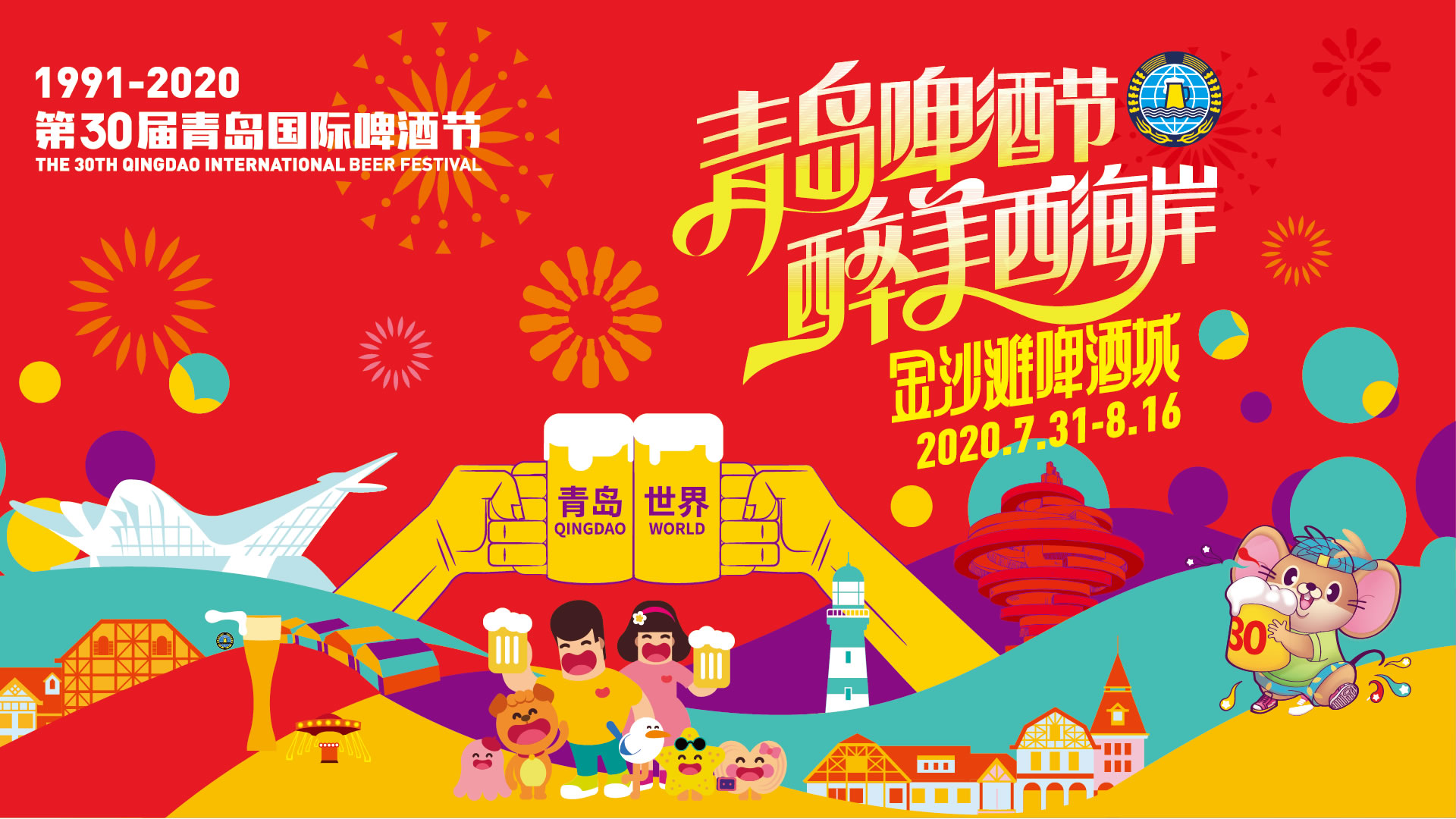 半岛网直播|啤酒节激情开始！第30届青岛国际啤酒节开幕