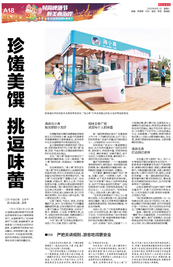 珍馐美馔|青岛国际啤酒节美食与时尚融合 珍馐美馔挑逗味蕾