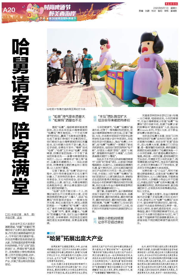 哈舅|青岛西海岸新区金沙滩啤酒城内“哈舅”请客 陪客满堂