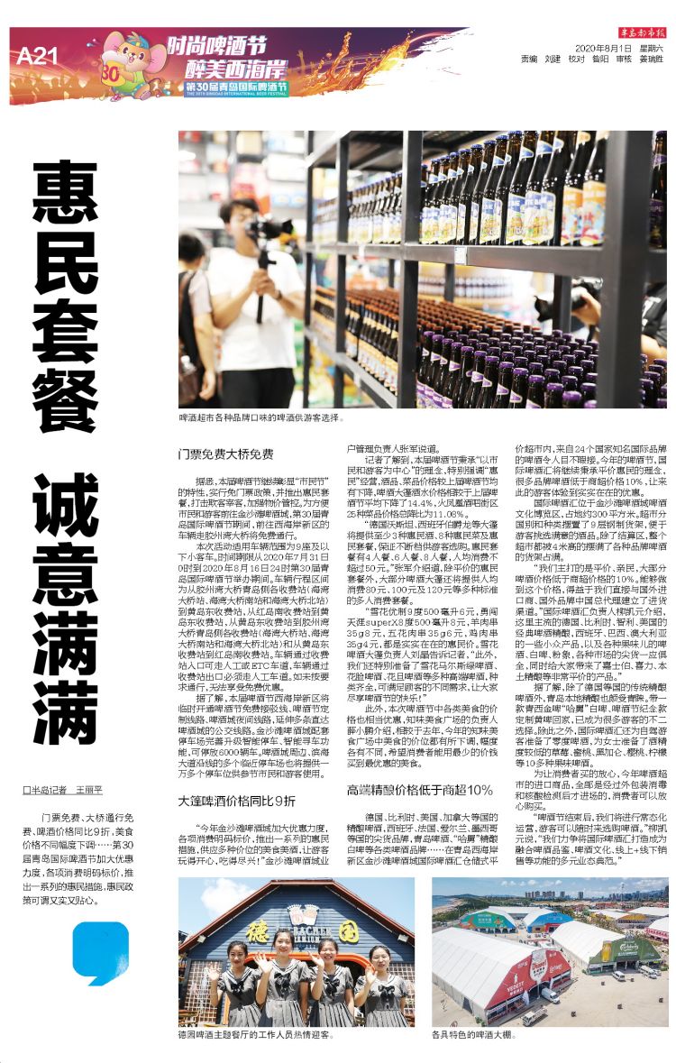 套餐|门票免费大桥免费……第30届青岛国际啤酒节惠民套餐诚意满满