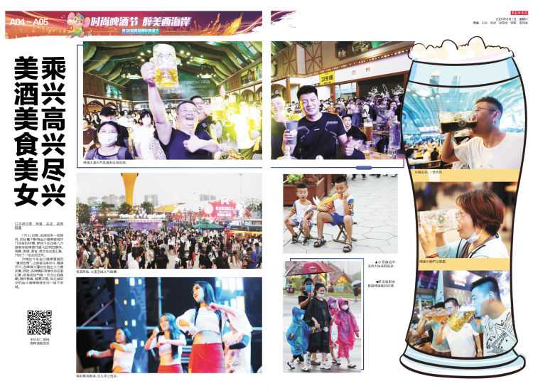 乘兴|青岛西海岸金沙滩啤酒城： 美酒美色美女 乘兴高兴尽兴