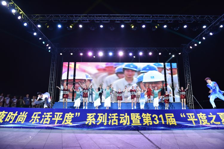 夜时尚|点燃夏日激情尽显时尚活力 “夜时尚 乐活平度”活动开启