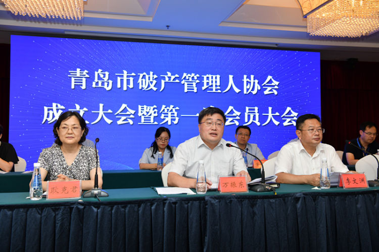会员大会|青岛市破产管理人协会成立大会暨第一届会员大会第一次会议召开