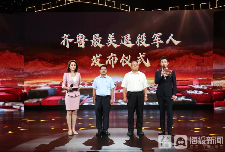 |“齐鲁最美退役军人”发布仪式举行 山东10人上榜