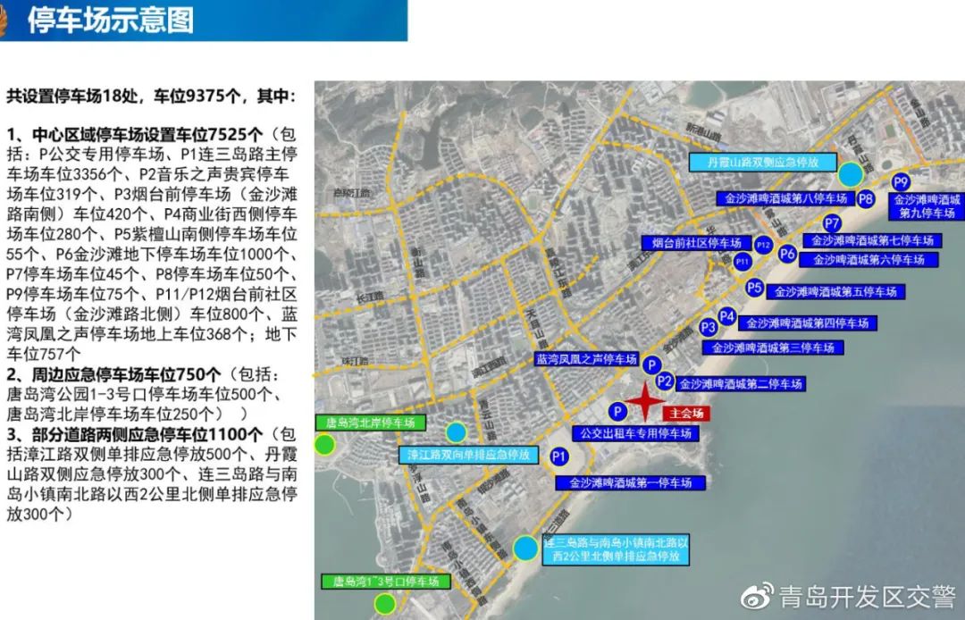 啤酒节|2020年青岛啤酒节会场周边道路调流 7月31日至8月16日跨海大桥部分路段免费