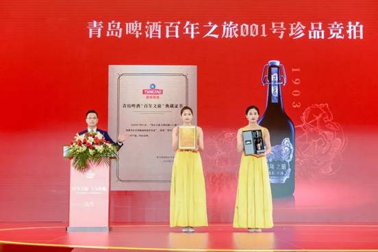 |发布会现场拍出罕见高价 青岛啤酒百年之旅为何如此受宠？