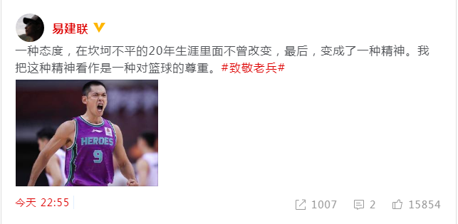 易建联|易建联发微博致敬张庆鹏 夸赞其态度成为一种精神