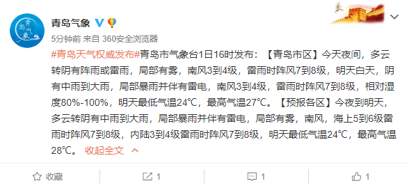 |暴雨+雷电黄色预警+9级大风！频繁降雨模式开启 青岛局部将有暴雨