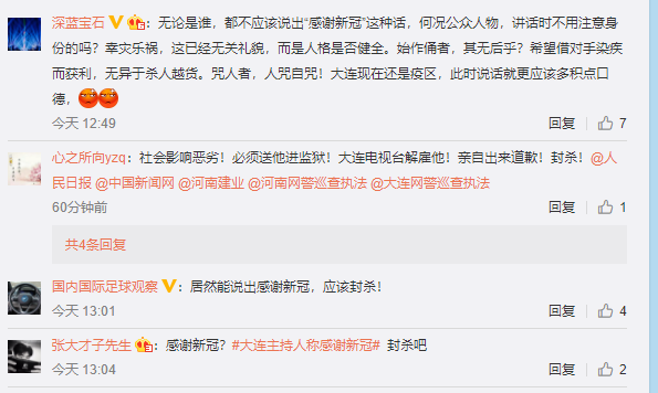 新冠|感谢新冠？中超比赛外援因感染无法出场，大连台嘉宾王鹏竟说出这话！网友怒了…