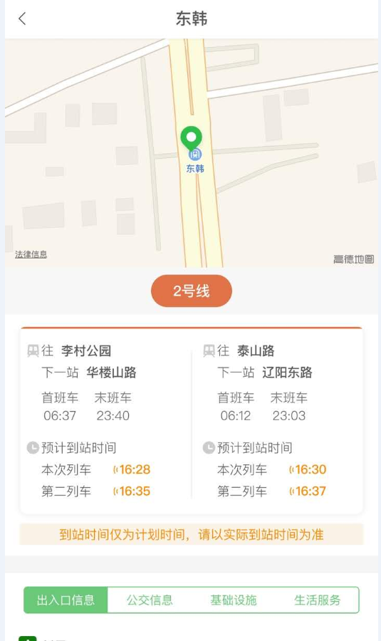 APP|“黑科技”上线！青岛地铁APP列车到站时间预测功能来了