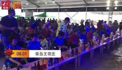 [视频]啤酒节王哥庄分会场开幕啦 坐着马扎子哈啤酒