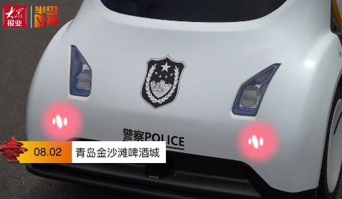 [視頻]北斗定位、巡邏預警 萌萌小車開進青島金沙灘啤酒城甭提多酷