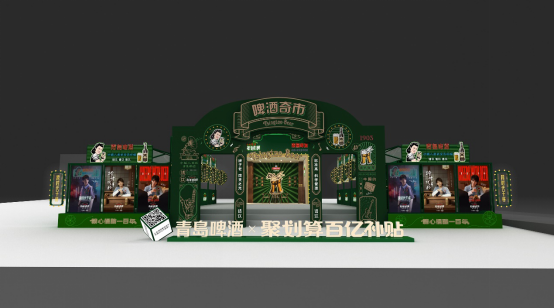 |线下国潮飘香 线上云端共享 青岛啤酒携N款惊喜亮相第30届青岛国际啤酒节