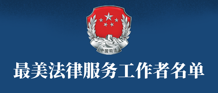 |潍坊“最美政法工作者”50人名单公布