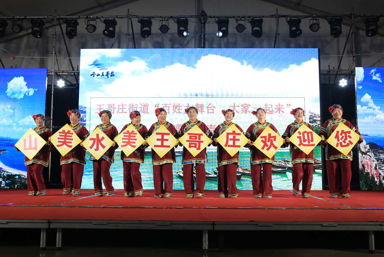 王哥庄|【文明实践 德耀崂山】啤酒节王哥庄分会场搭起“百姓大舞台”