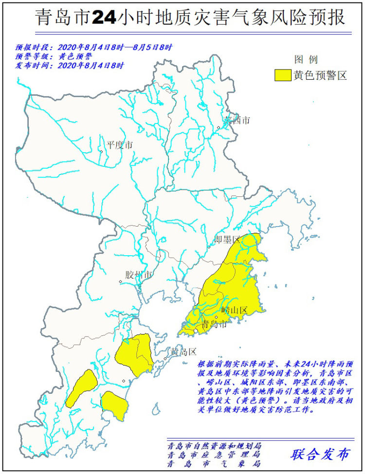 城阳|地质灾害黄色预警！市区、崂山、城阳东部等地多注意