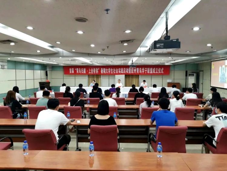 归巢|首届“青鸟归巢 上合有你”暑期大学生社会实践启动