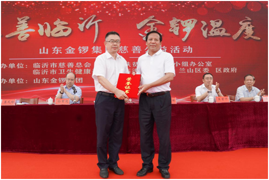 |饮水思源反哺社会 金锣集团扶贫济困弘扬沂蒙精神