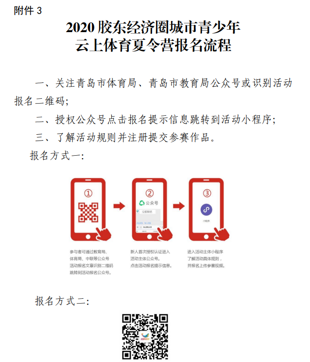 体育|2020胶东经济圈城市青少年云上体育夏令营启动