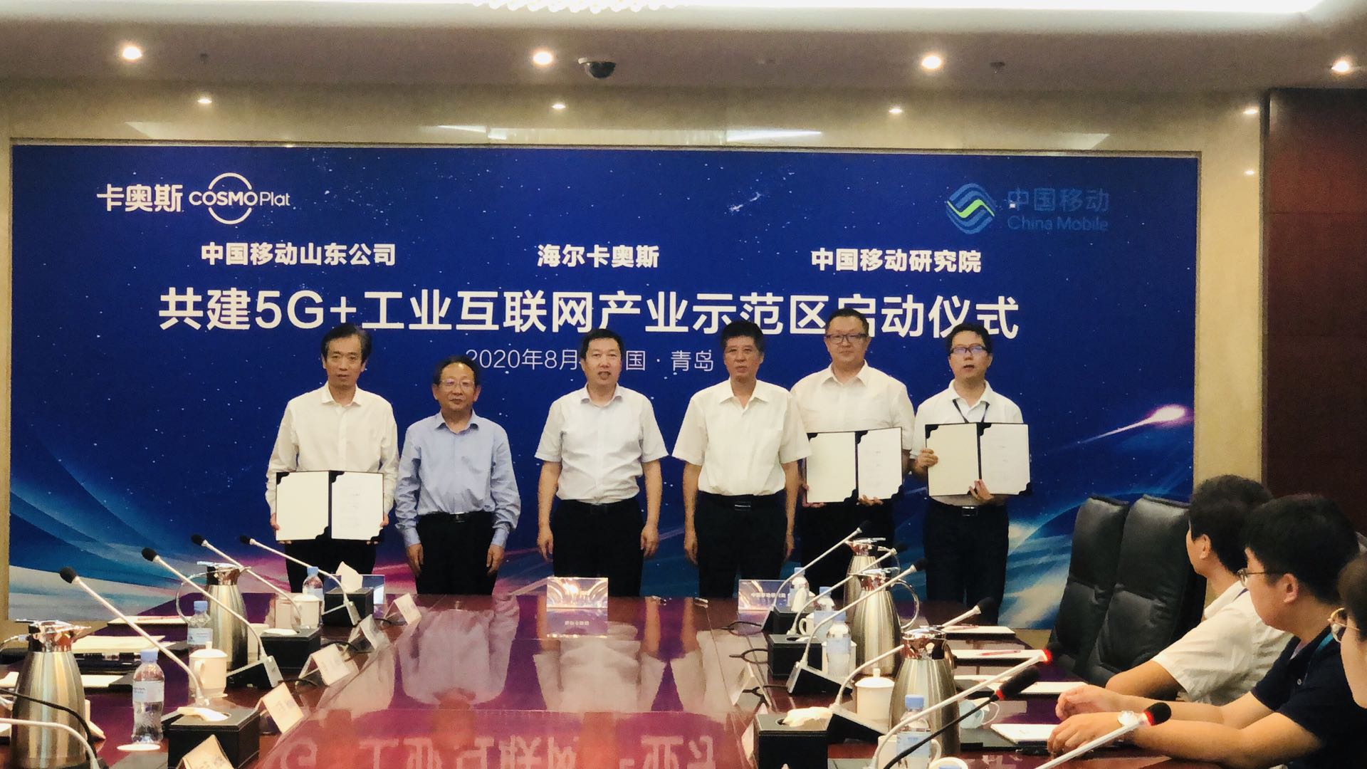 |山东移动联合移动集团研究院携手卡奥斯COSMOPlat共建5G工业互联网产业示范区