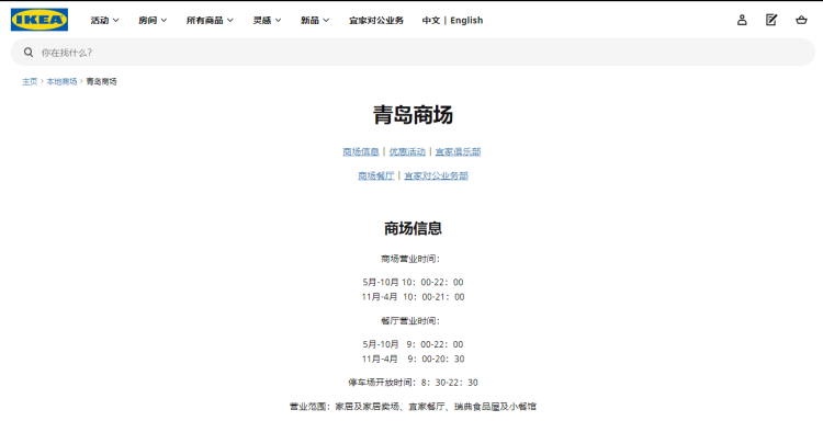 官网|青岛宜家商场8月13日正式开业 具体营业时间一并“剧透”