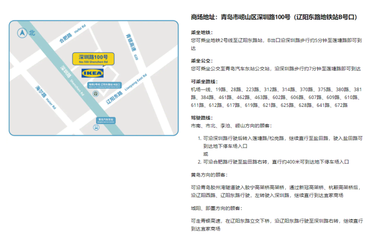 官网|青岛宜家商场8月13日正式开业 具体营业时间一并“剧透”