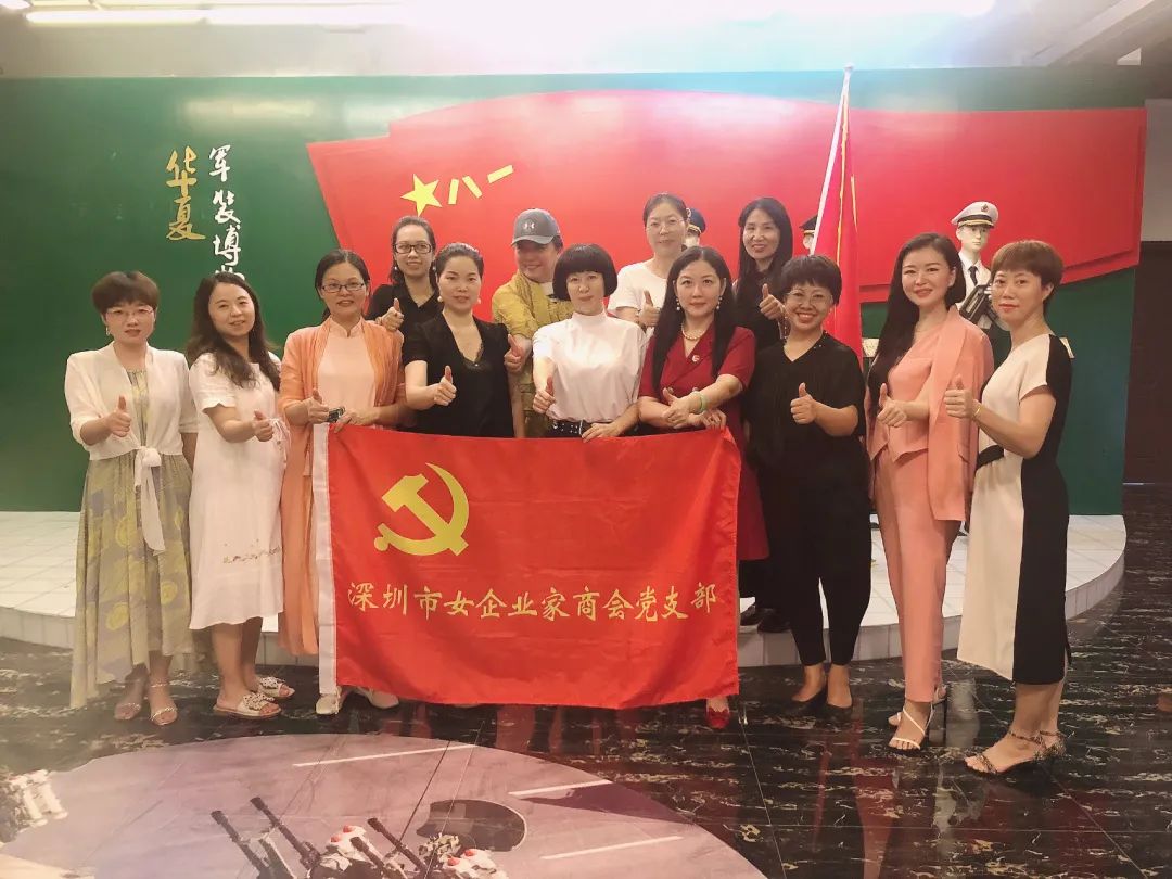 女商|深圳女商党支部与青岛市第三批赴深圳体悟实训队联合活动圆满举办