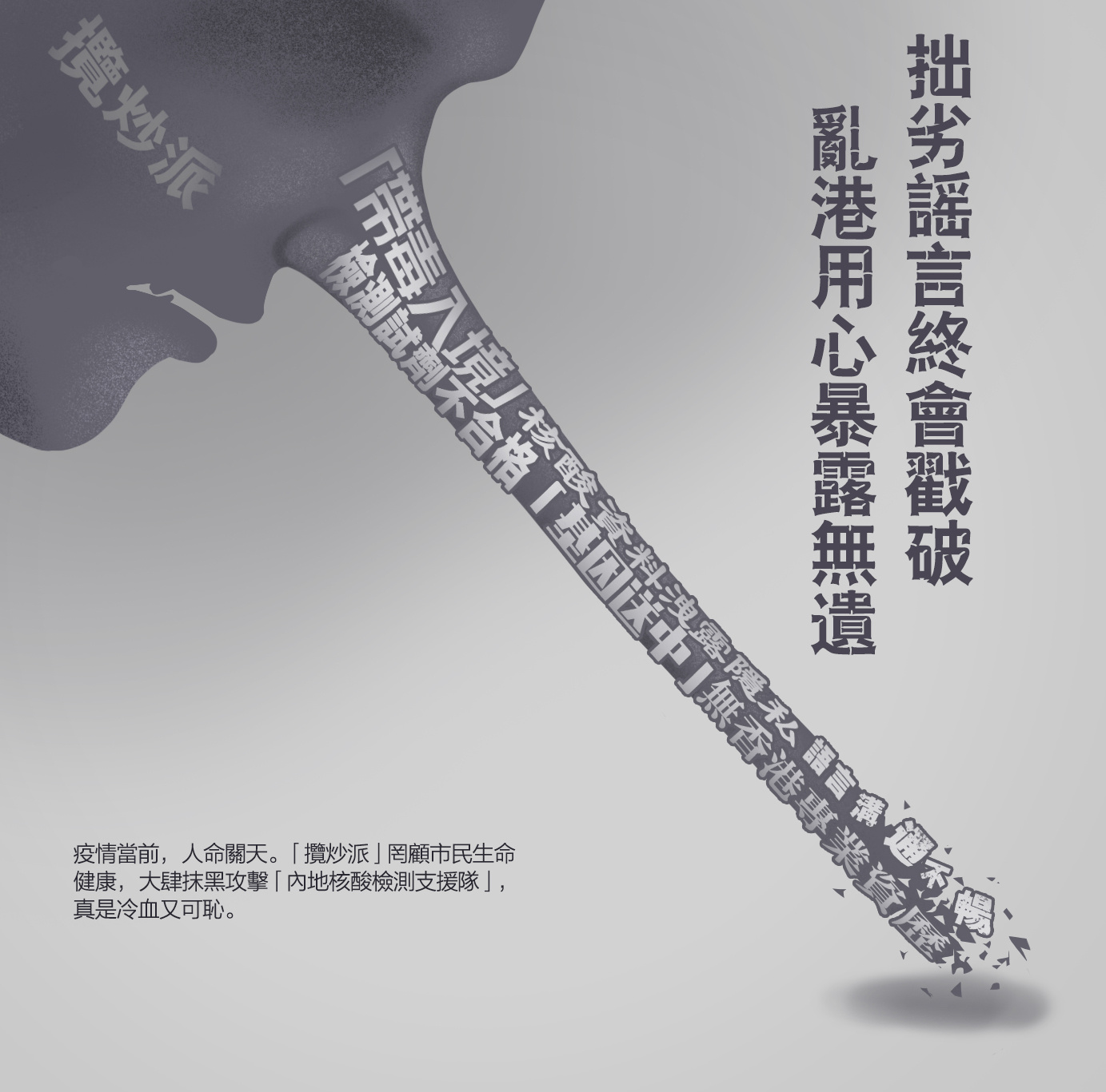 |内地支援香港抗疫 岂容抹黑！