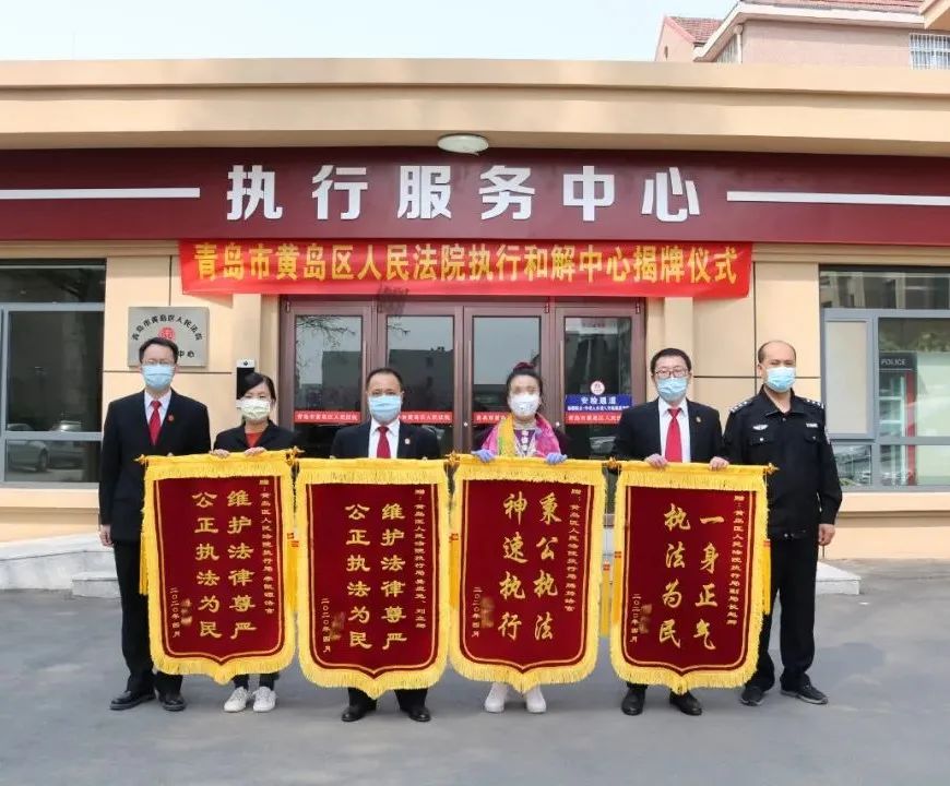 集约化|黄岛法院：强化和解中心和指挥中心建设 事务集约化执行更高效