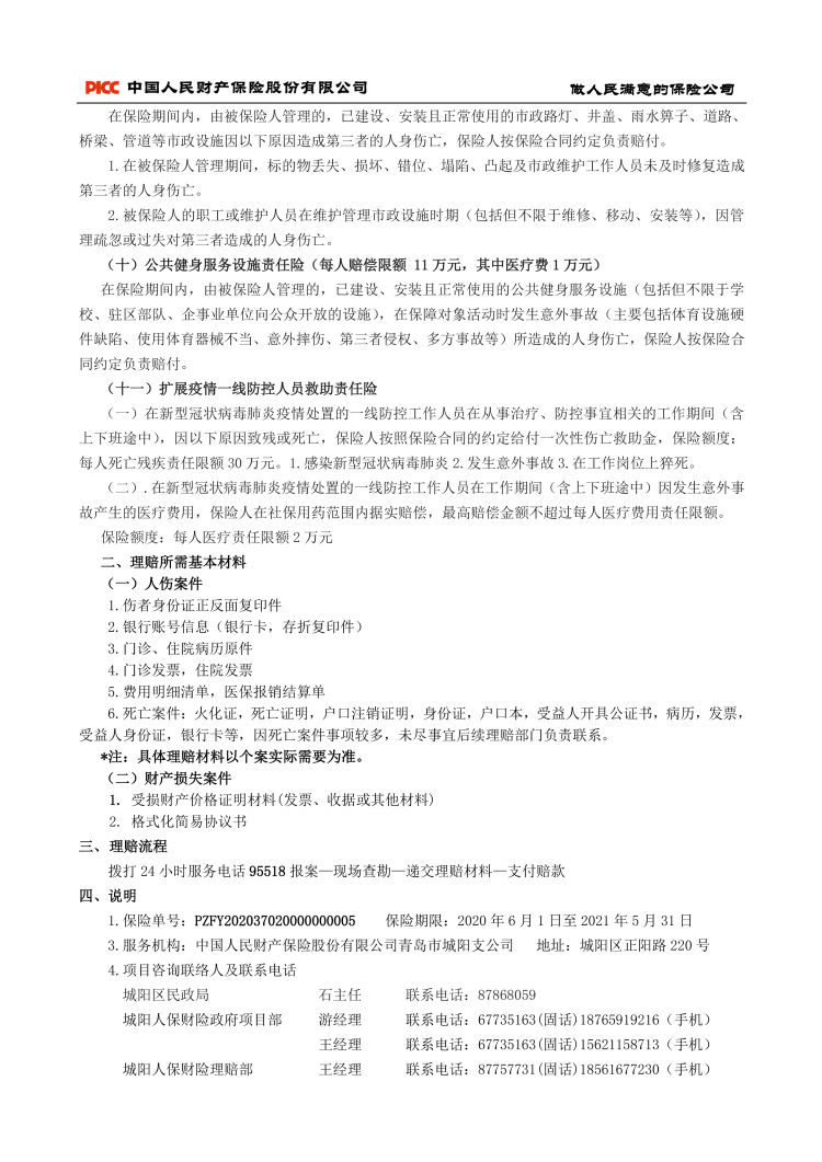 织密|青岛城阳区常住人口救助责任保险项目增至11项 最高可获赔30万元