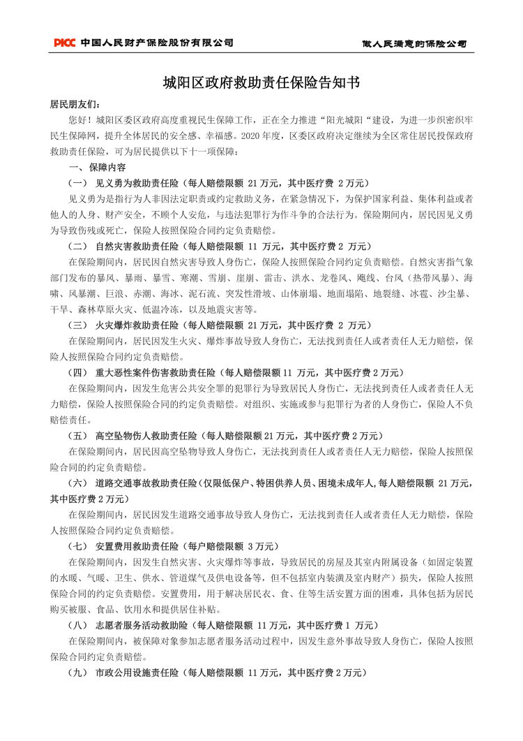 织密|青岛城阳区常住人口救助责任保险项目增至11项 最高可获赔30万元