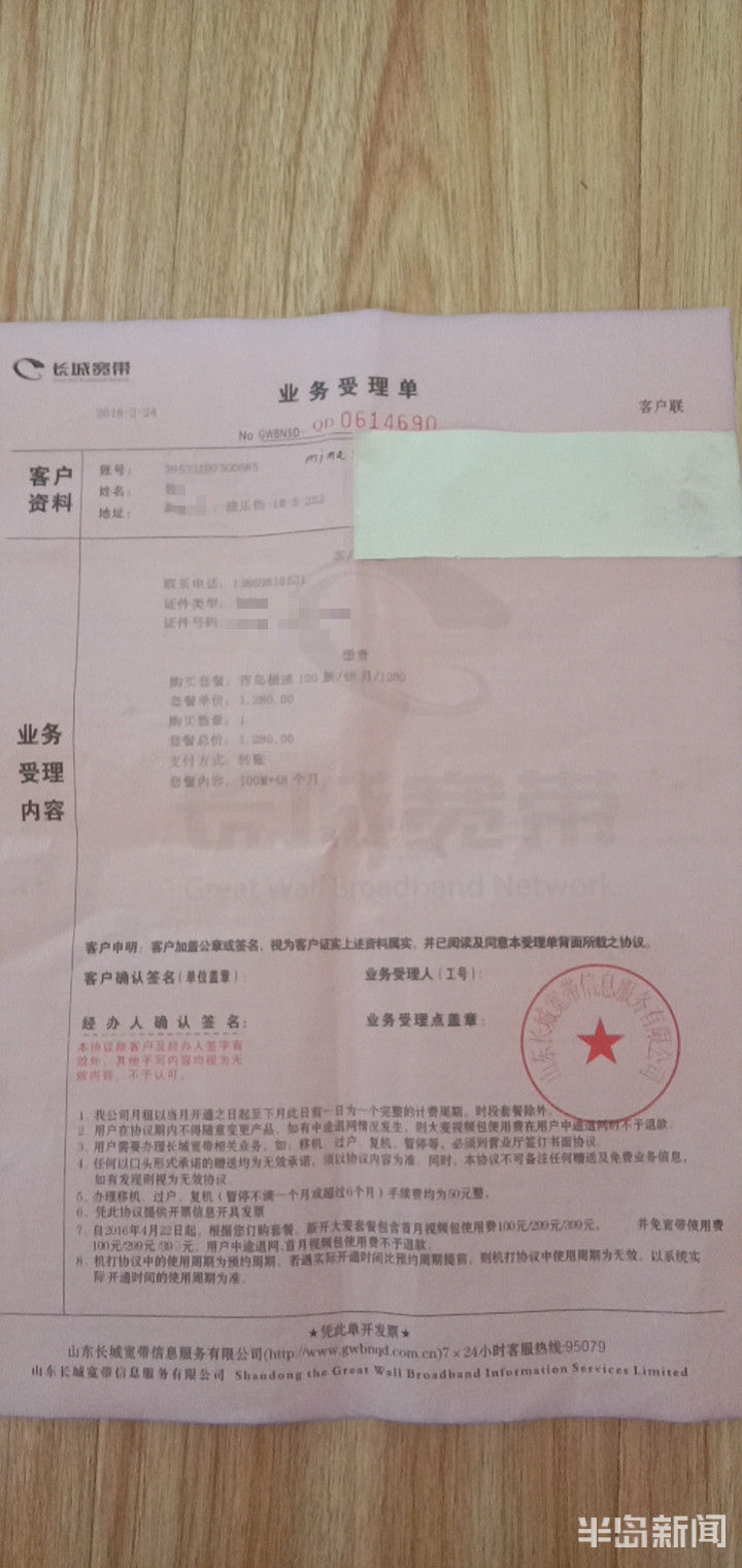 断网|即墨区市民反映自家宽带连续断网5天 拨打长城宽带客服近60次盼来维修人员