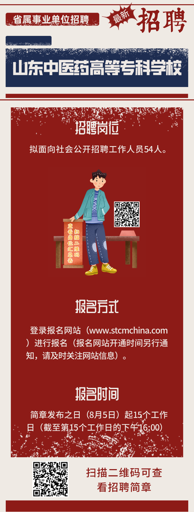 202|山东职业学院、山东工业技师学院等三家省属事业单位招聘 共招聘202人